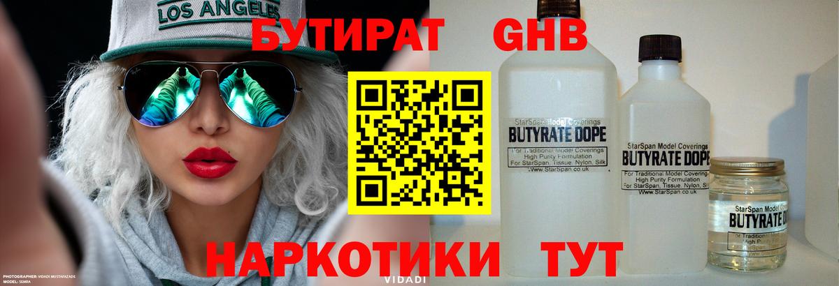 Изобильный  Бутират  Вход с VPN  Бутират бутандиол 