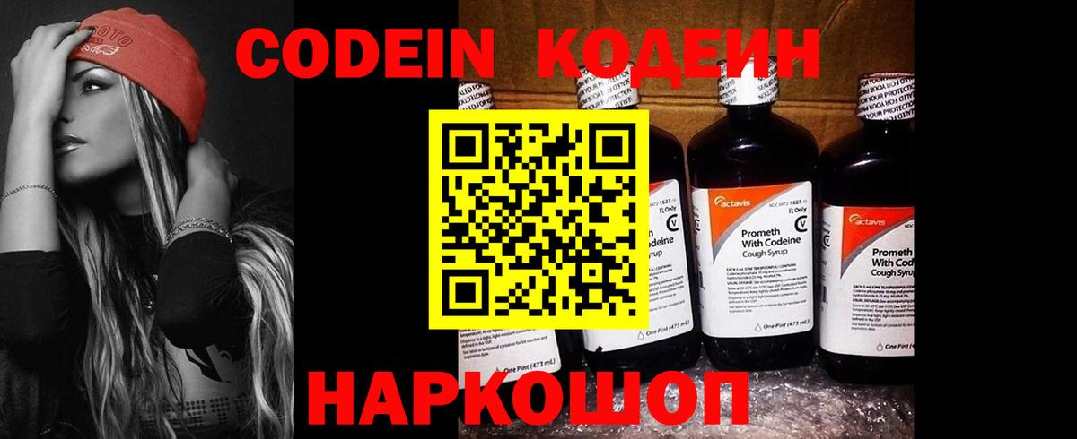 Изобильный  Кодеин Purple Drank  Вход с VPN  Кодеин Purple Drank 