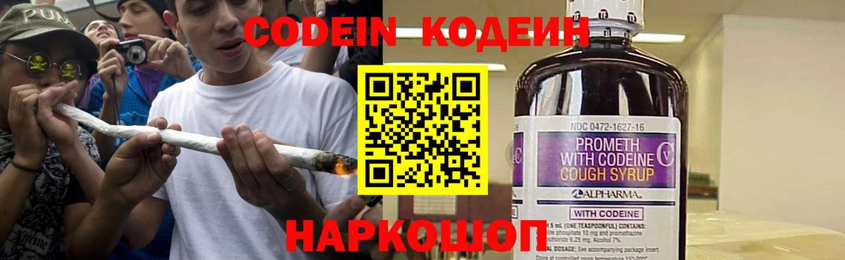 Кодеиновый сироп Lean напиток Lean (лин) Изобильный