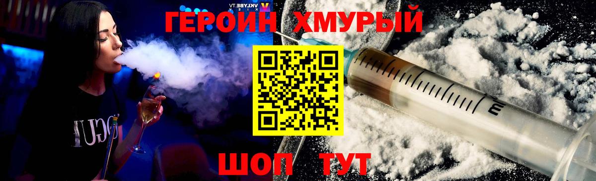 Героин герыч Изобильный