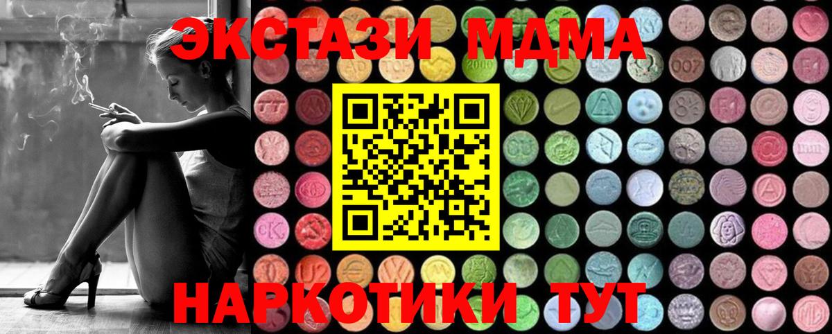 MDMA кристаллы Изобильный