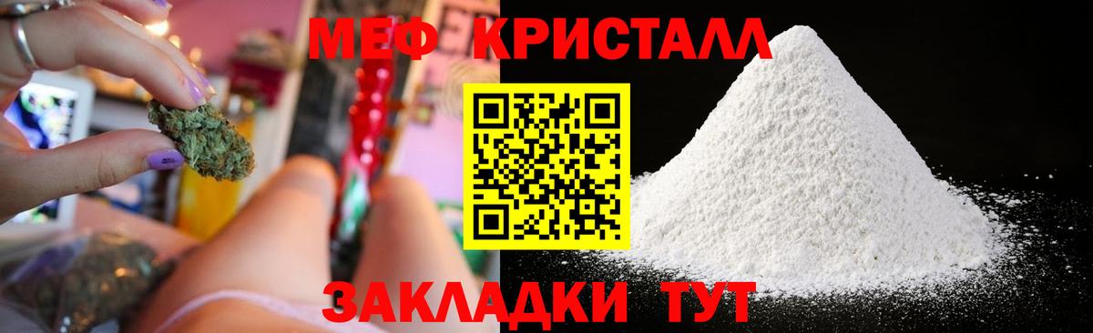 МЯУ-МЯУ кристаллы  МЕФ  Изобильный  Вход с VPN 